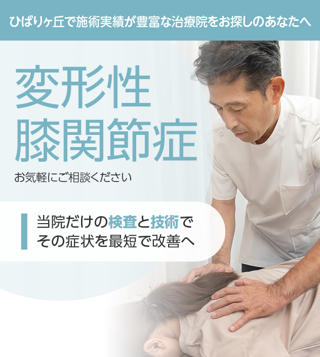 変形性膝関節症もご相談ください