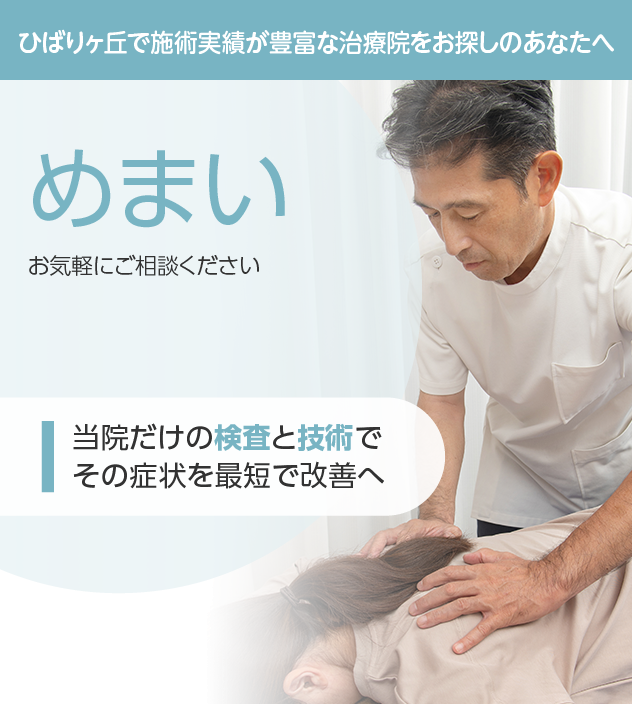 めまいもご相談ください