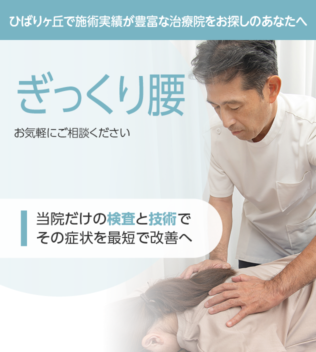 ぎっくり腰もご相談ください