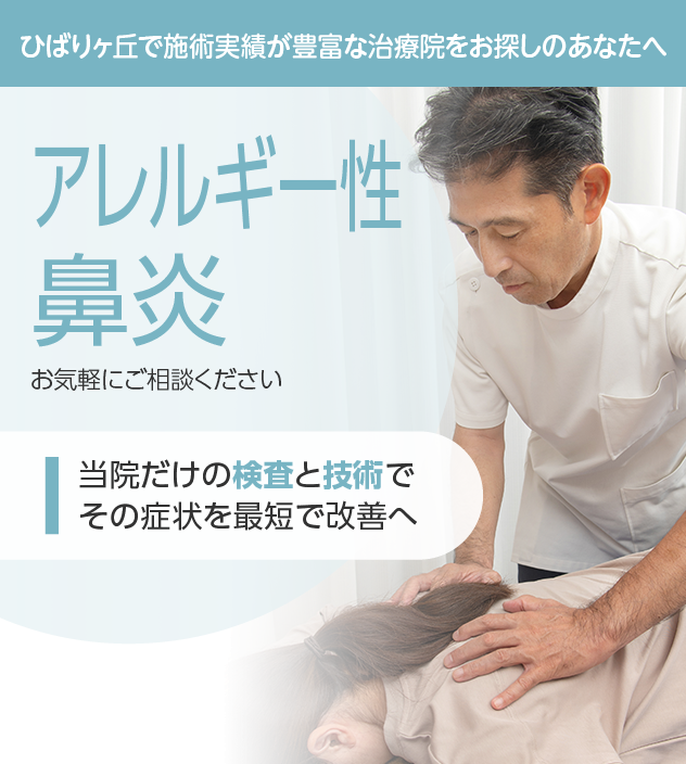 アレルギー性鼻炎もご相談ください