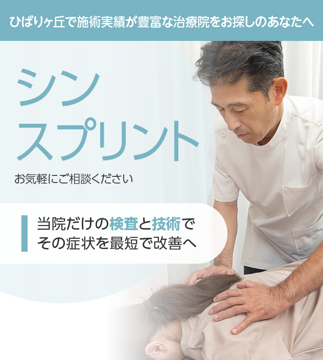 シンスプリントもご相談ください