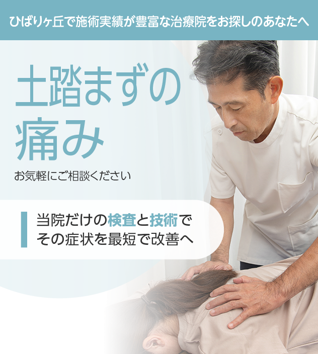 土踏まずの痛みもご相談ください