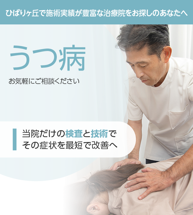 うつ病もご相談ください