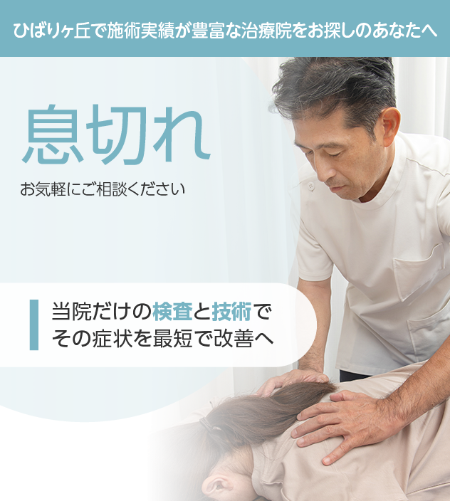 息切れもご相談ください