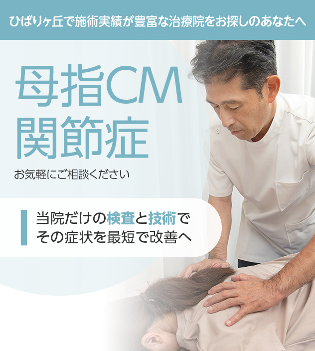 母指CM関節症もご相談ください