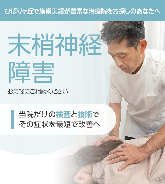 末梢神経障害もご相談ください