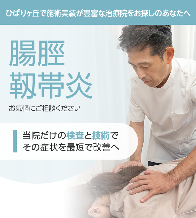 腸脛靱帯炎もご相談ください