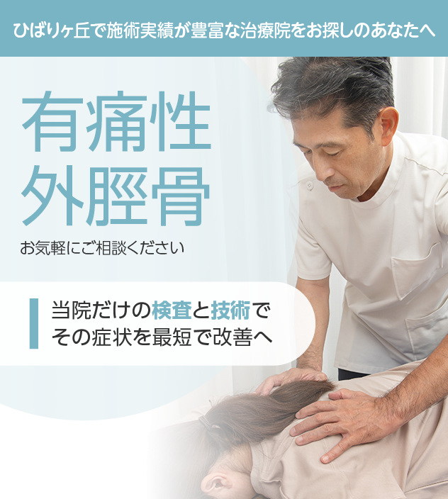有痛性外脛骨もご相談ください