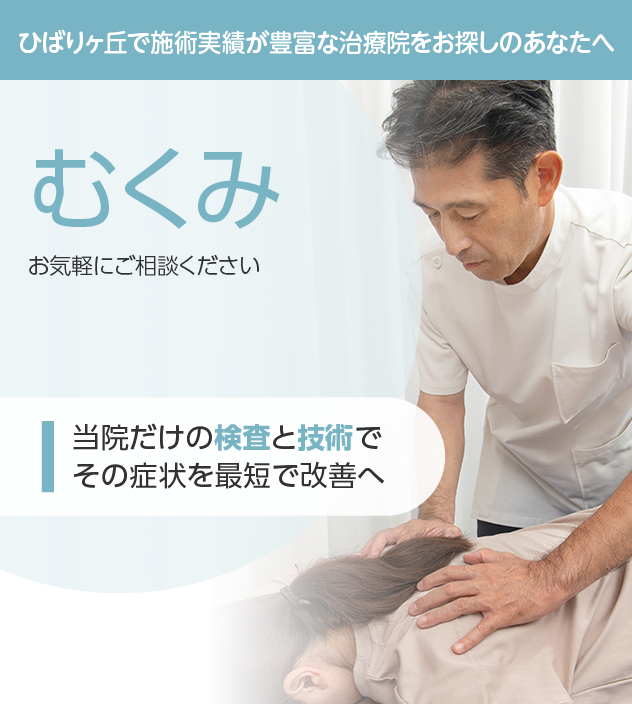 むくみもご相談ください
