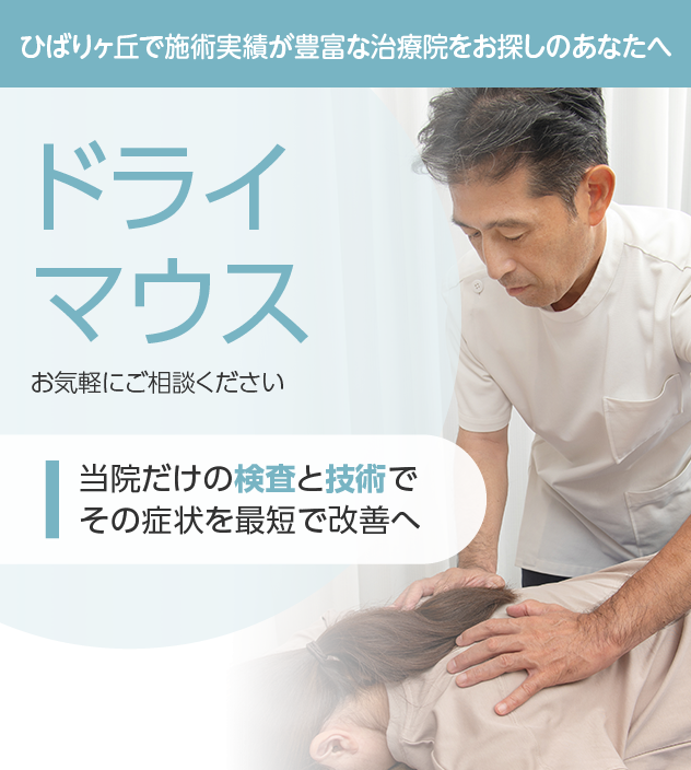 ドライマウスもご相談ください