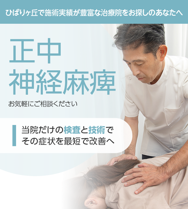 正中神経麻痺もご相談ください