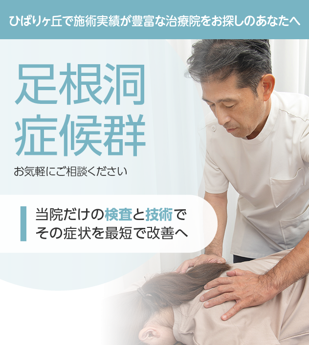 足根洞症候群もご相談ください