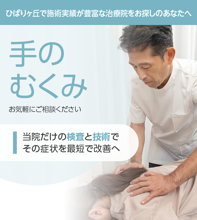 手のむくみもご相談ください