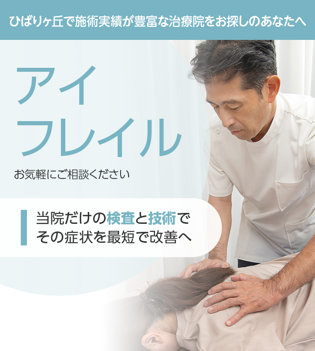 アイフレイルもご相談ください