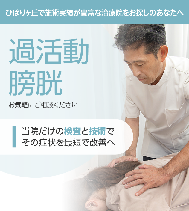 過活動膀胱もご相談ください