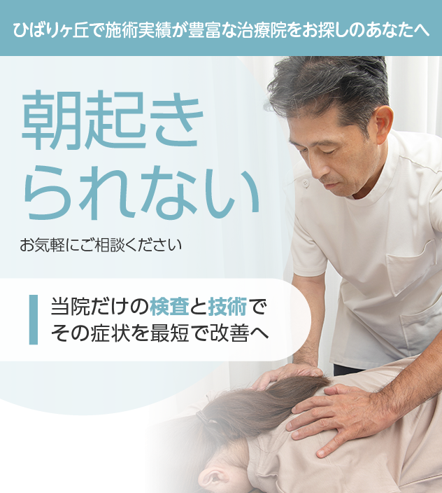 朝起きられないもご相談ください