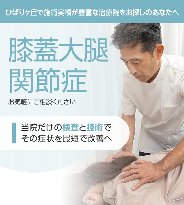 膝蓋大腿関節症