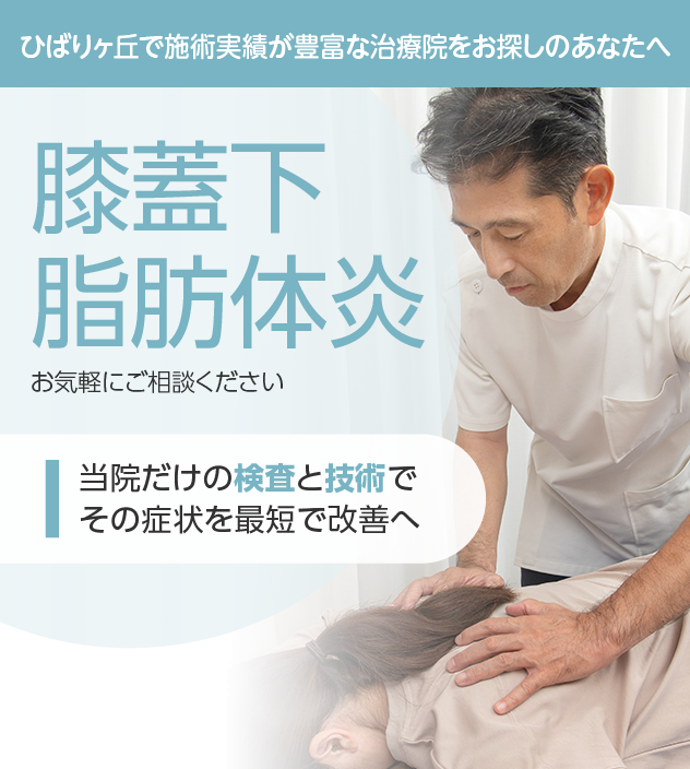 膝蓋下脂肪体炎