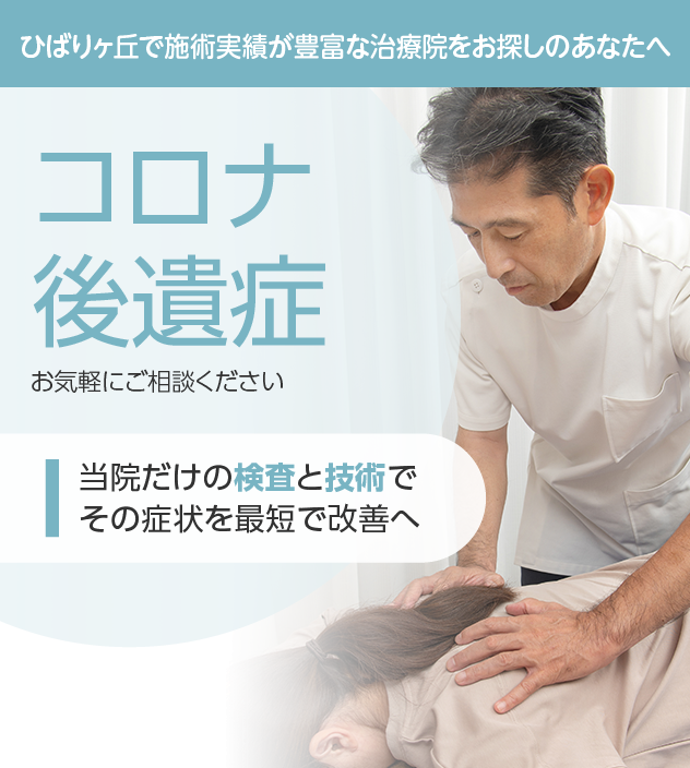 コロナ後遺症